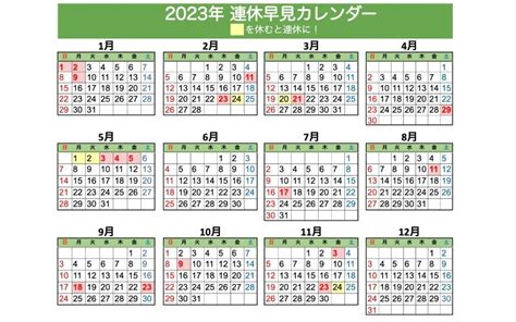 日本日曆2023|2023年 / 令和5年日本祝日假期